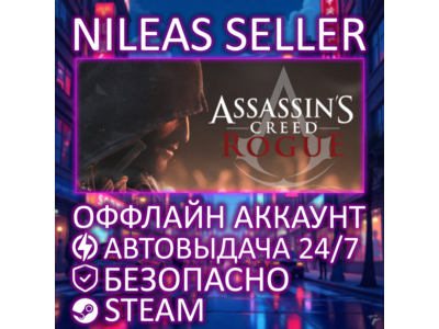ASSASSIN&acute;S CREED ROGUE DELUXE | STEAM | ОФФЛАЙН