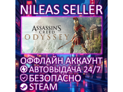 ASSASSIN&acute;S CREED ODYSSEY ULTIMATE | STEAM | ОФФЛАЙН