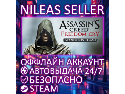 ASSASSIN&acute;S CREED FREEDOM CRY | STEAM | ОФФЛАЙН