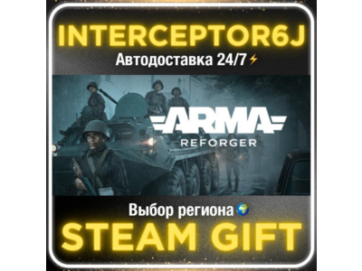 Arma Reforger• Все регионы • STEAM 0% АВТО 24/7