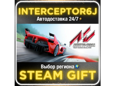 Assetto Corsa • Все регионы • STEAM 0% АВТО 24/7