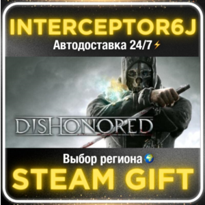 Dishonored• All regions • STEAM 0% AUTO 24/7