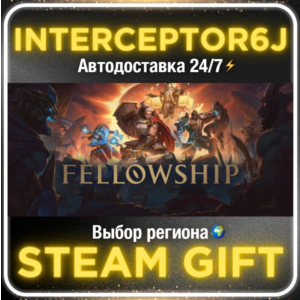 Fellowship Supporter Edition• Все регионы • STEAM 0% АВ