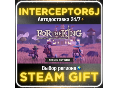 For The King• Все регионы • STEAM 0% АВТО 24/7
