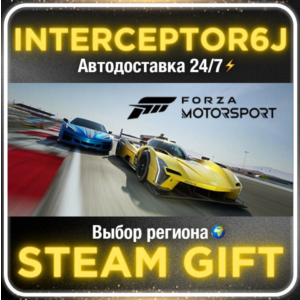 Forza Motorsport Deluxe Edition• Все регионы • STEAM 0%