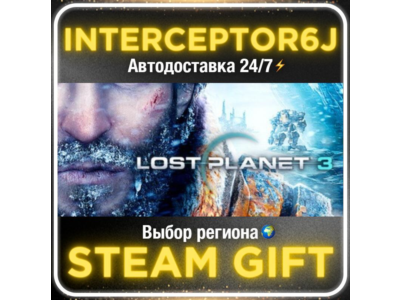 LOST PLANET® 3• Все регионы • STEAM 0% АВТО 24/7