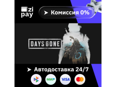 Days Gone gift auto RU+world