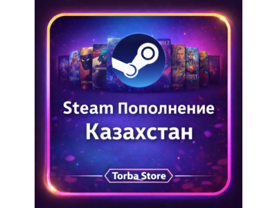 АВТО ПОПОЛНЕНИЕ STEAM КАЗАХСТАН  KZT