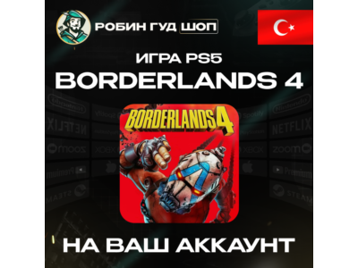 BORDERLANDS 4 PS5 ПОКУПКА НА АККАУНТ PSN ТУРЦИЯ