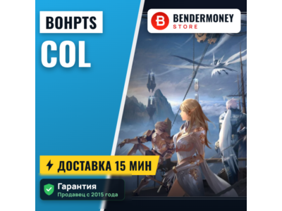 BoHpts колы быстрая доставка BOH pts +5%