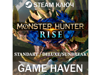 MONSTER HUNTER RISE Std/Deluxe/Sunbreak 🔑 Steam РФ+СНГ