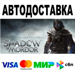 Middle-earth™: Shadow of Mordor™🔵 AUTO 🚀 STEAM • RU/W