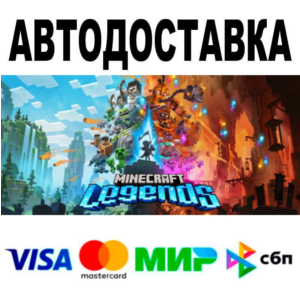 Minecraft Legends🔵 AUTO 🚀 STEAM • RU/WORLD 0%