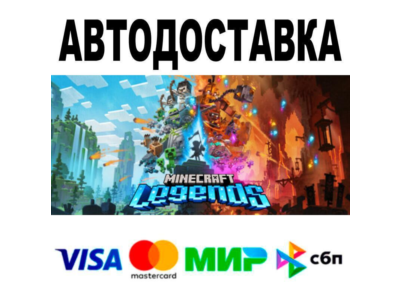 Minecraft Legends🔵 AUTO 🚀 STEAM • RU/WORLD 0%