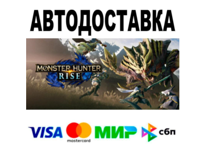 MONSTER HUNTER RISE🔵 AUTO 🚀 STEAM • RU/WORLD 0%
