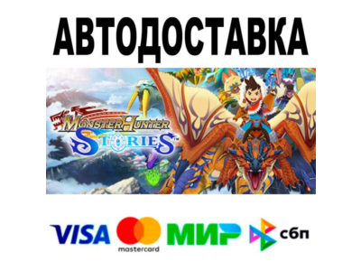 Monster Hunter Stories🔵 АВТО 🚀 STEAM • РФ/МИР 0%