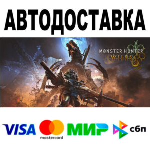 Monster Hunter Wilds Deluxe Edition🔵 АВТО 🚀 STEAM • Р