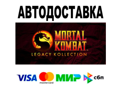 Mortal Kombat: Legacy Kollection🔵 АВТО 🚀 STEAM • МИР