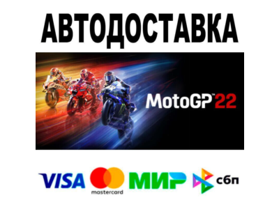 MotoGP™22🔵 AUTO 🚀 STEAM • RU/WORLD 0%