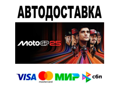 MotoGP™25🔵 АВТО 🚀 STEAM • РФ/МИР 0%