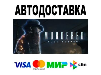 Murdered: Soul Suspect🔵 АВТО 🚀 STEAM • РФ/МИР 0%