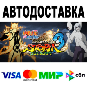 NARUTO SHIPPUDEN: Ultimate Ninja STORM 3 Full Burst HD�