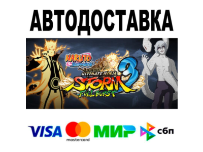 NARUTO SHIPPUDEN: Ultimate Ninja STORM 3 Full Burst HD�