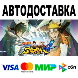 NARUTO SHIPPUDEN: Ultimate Ninja STORM 4🔵 АВТО 🚀 STEA