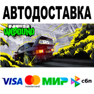 Need for Speed™ Unbound Ultimate Collection🔵 АВТО 🚀 S