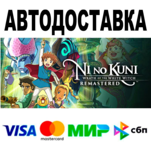 Ni no Kuni Wrath of the White Witch™ Remastered🔵 AUTO