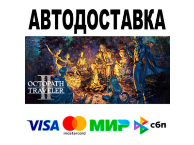 OCTOPATH TRAVELER II🔵 AUTO 🚀 STEAM • RU/WORLD 0%