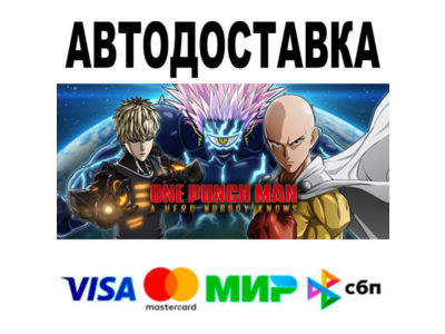 ONE PUNCH MAN: A HERO NOBODY KNOWS🔵 АВТО 🚀 STEAM • РФ