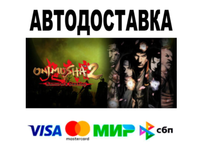 Onimusha 2: Samurai's Destiny🔵 АВТО 🚀 STEAM • РФ/МИР