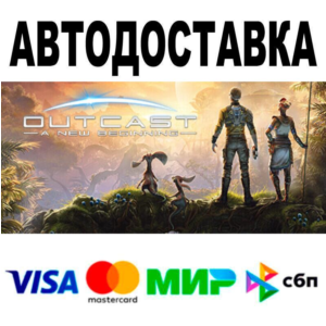 Outcast - A New Beginning🔵 AUTO 🚀 STEAM • RU/WORLD 0%
