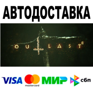 Outlast 2🔵 АВТО 🚀 STEAM • РФ/МИР 0%