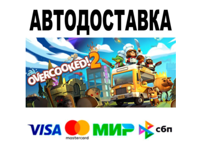 Overcooked! 2🔵 АВТО 🚀 STEAM • РФ/МИР 0%