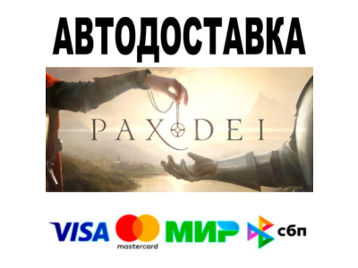 Pax Dei🔵 AUTO 🚀 STEAM • RU/WORLD 0%