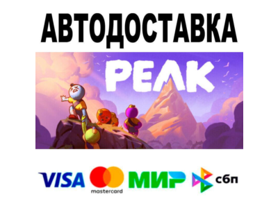 PEAK🔵 AUTO 🚀 STEAM • RU/WORLD 0%