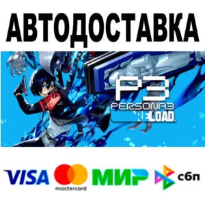 Persona 3 Reload Digital Deluxe Edition🔵 АВТО 🚀 STEAM