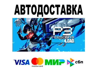 Persona 3 Reload Digital Deluxe Edition🔵 АВТО 🚀 STEAM