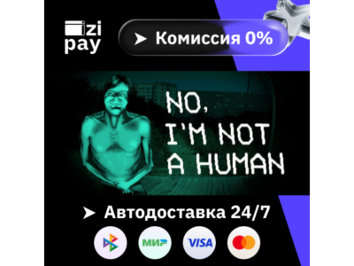 No, I'm not a Human гифт авто РФ+МИР