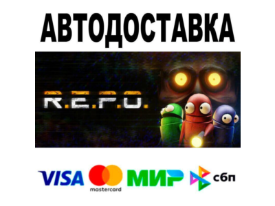 R.E.P.O.🔵 АВТО 🚀 STEAM • РФ/МИР 0%