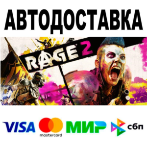 RAGE 2🔵 АВТО 🚀 STEAM • РФ/МИР 0%