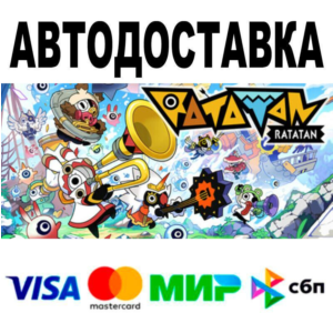 Ratatan🔵 АВТО 🚀 STEAM • РФ/МИР 0%