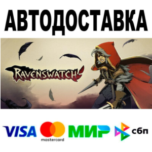Ravenswatch🔵 AUTO 🚀 STEAM • RU/WORLD 0%