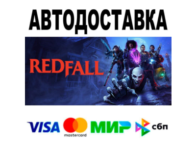 Redfall🔵 АВТО 🚀 STEAM • РФ/МИР 0%