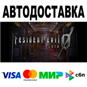 Resident Evil 0🔵 АВТО 🚀 STEAM • РФ/МИР 0%