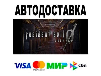 Resident Evil 0🔵 AUTO 🚀 STEAM • RU/WORLD 0%