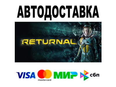 Returnal™🔵 АВТО 🚀 STEAM • РФ/МИР 0%