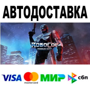 RoboCop: Rogue City Alex Murphy Edition🔵 AUTO 🚀 STEAM